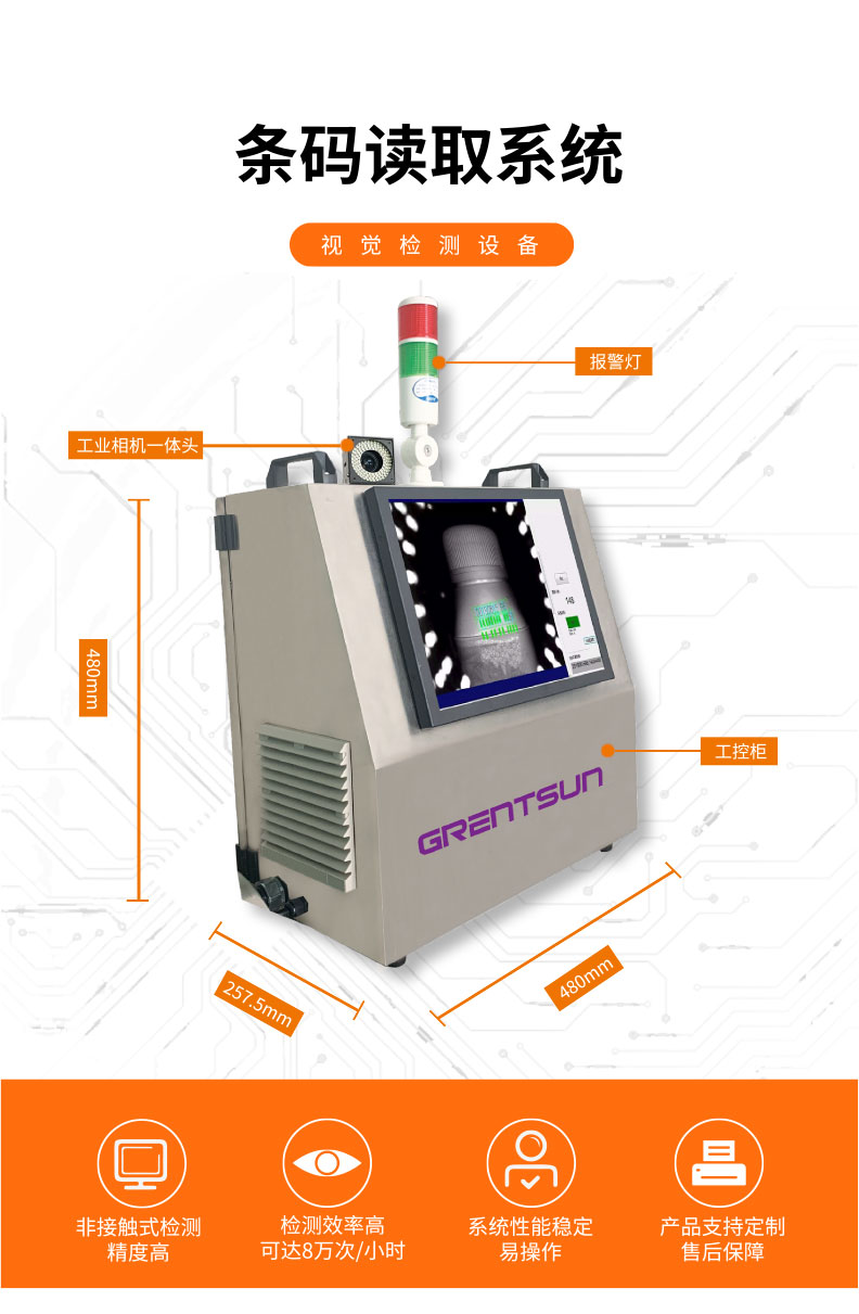 視覺(jué)檢測(cè)-GST200條碼讀取系統(tǒng)-詳情_(kāi)01.jpg