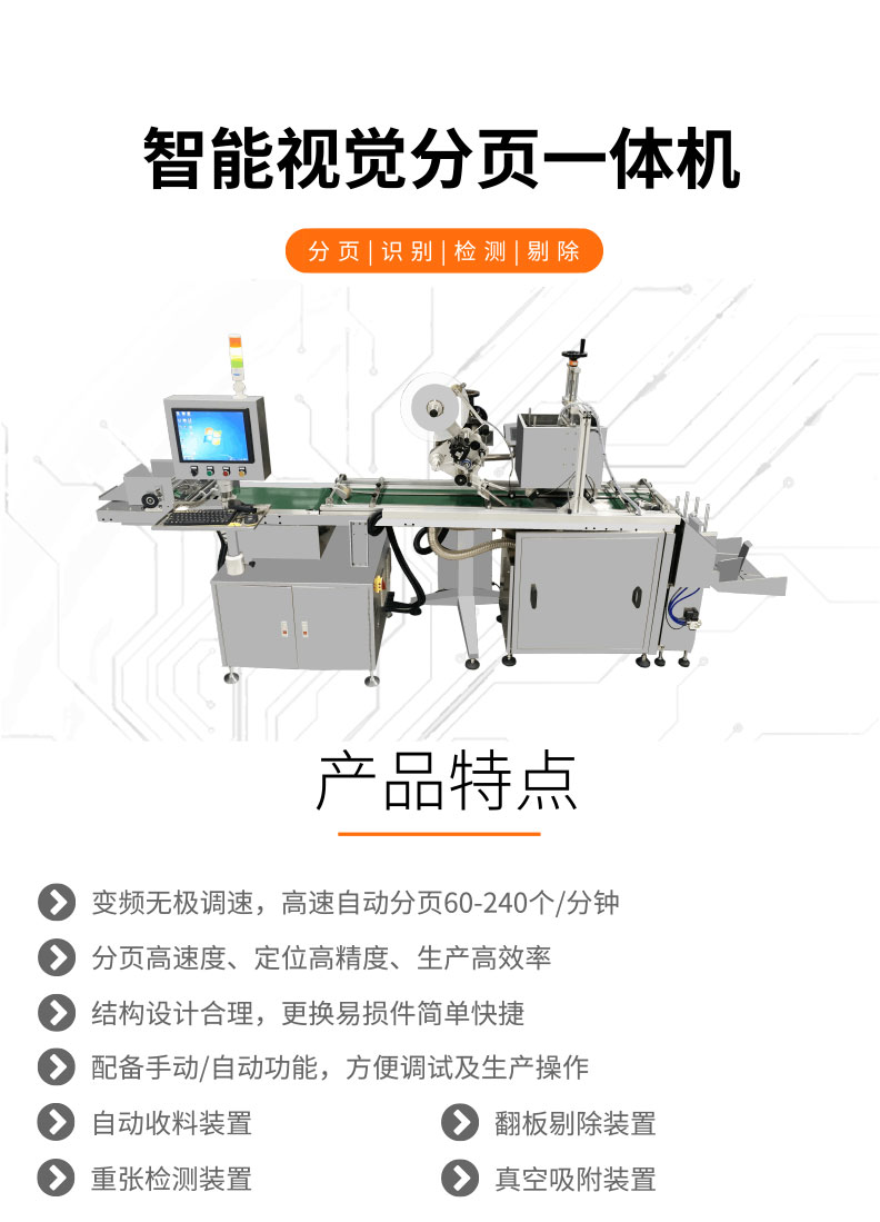 視覺檢測-GST500+智能視覺分頁一體機(jī)-詳情_01.jpg