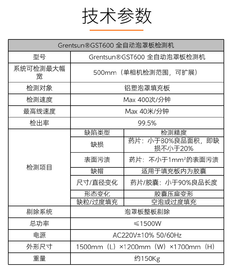 視覺檢測-GST600+全自動泡罩板檢測機(jī)-詳情_04.jpg