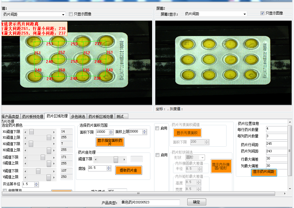 泡罩板檢測.png